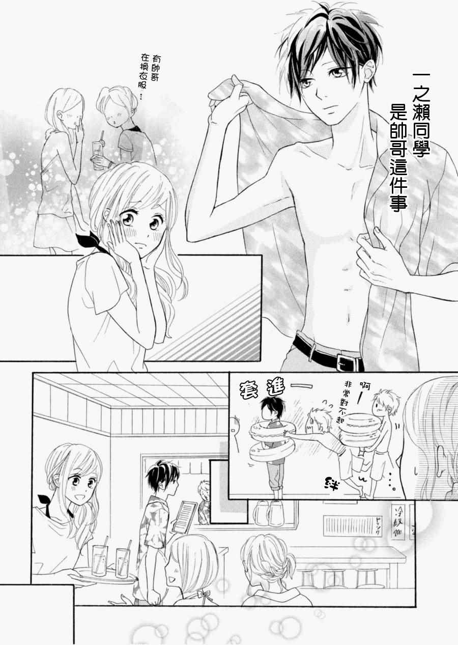 幸运之吻漫画,第3话1图