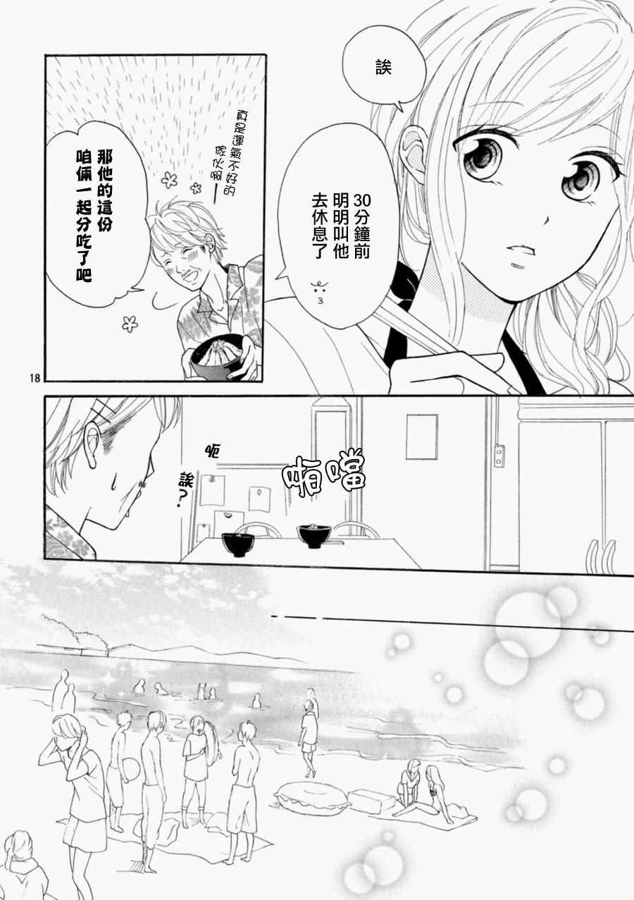 幸运之吻漫画,第3话3图