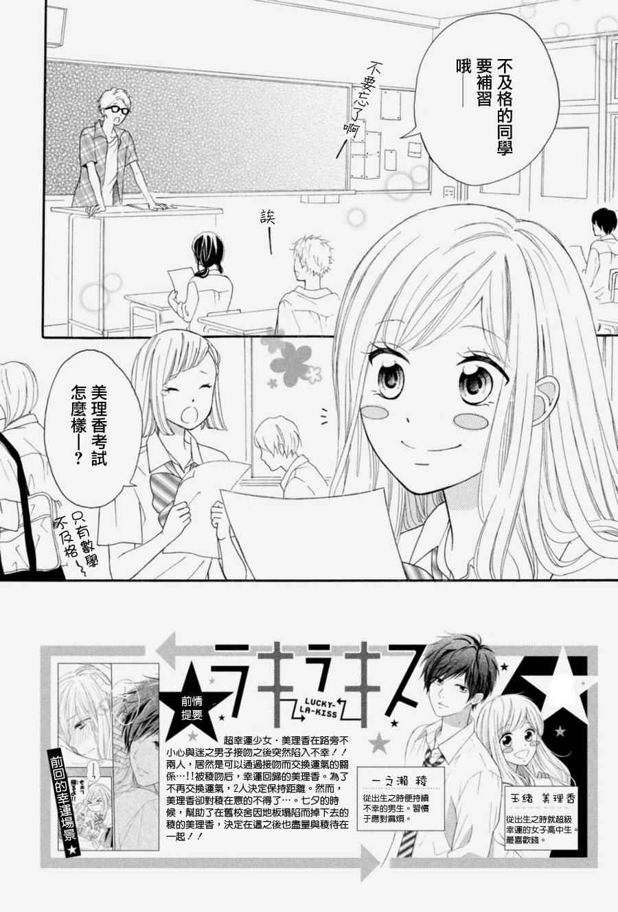 幸运之吻漫画,第3话2图