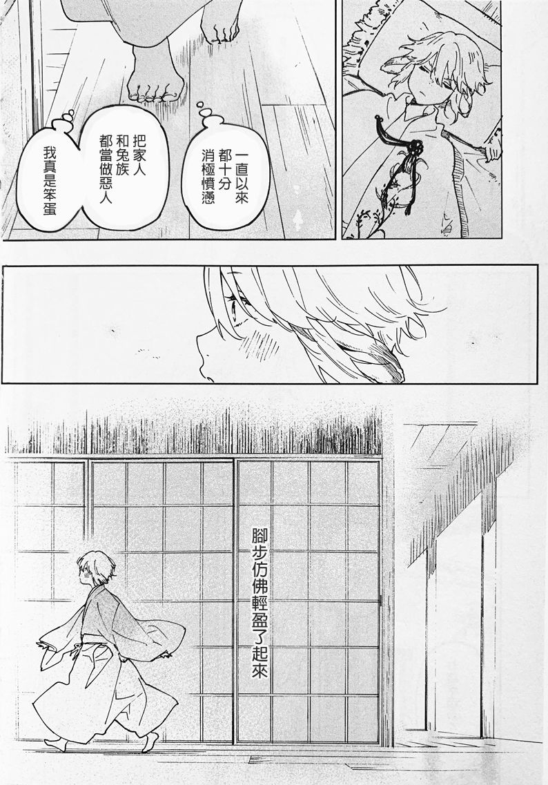 嫁入狼族~异种婚姻谭~漫画,第3话5图