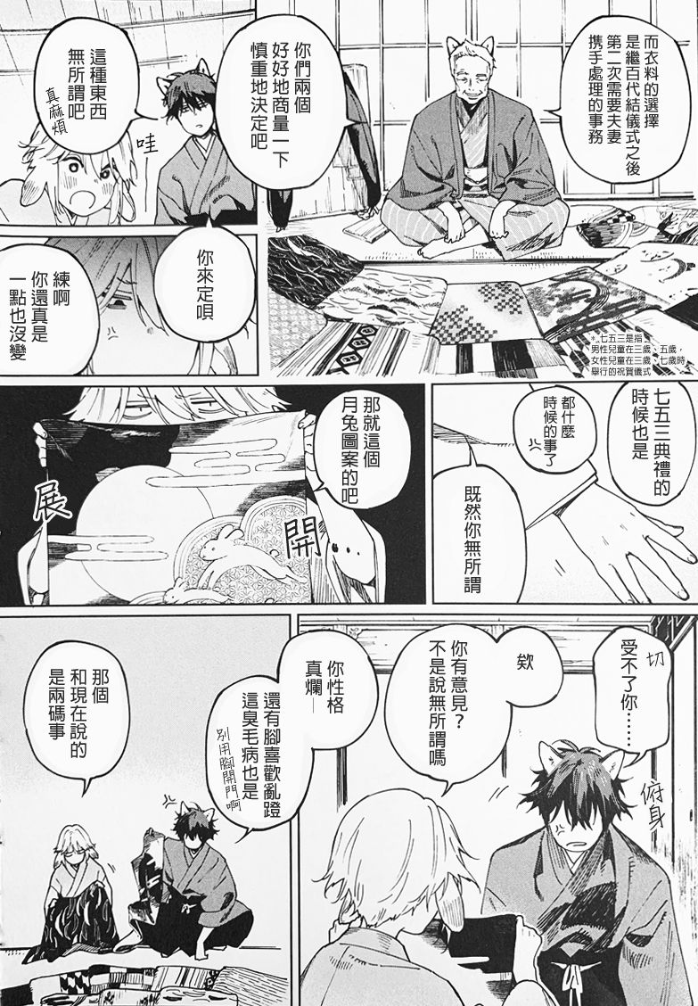 嫁入狼族~异种婚姻谭~漫画,第3话5图