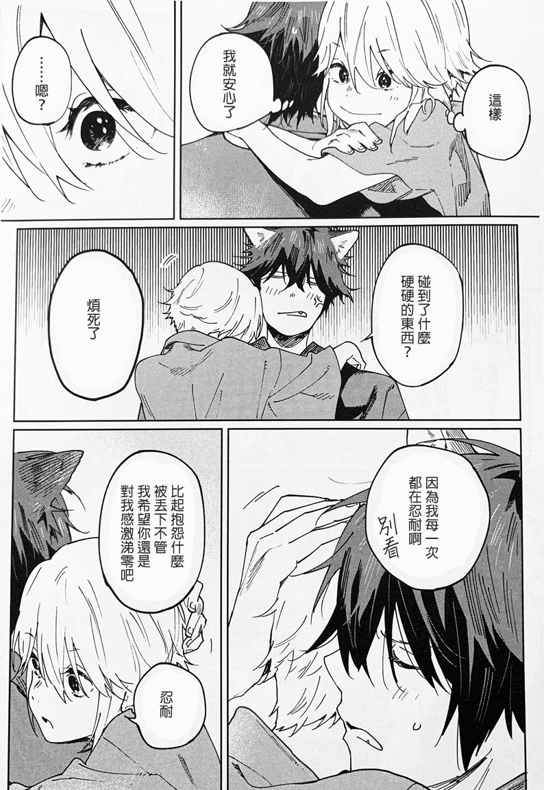 嫁入狼族~异种婚姻谭~漫画,第3话4图