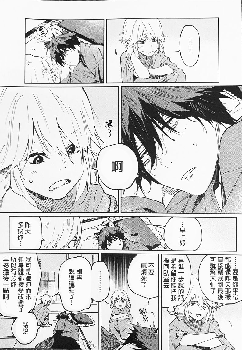 嫁入狼族~异种婚姻谭~漫画,第3话1图