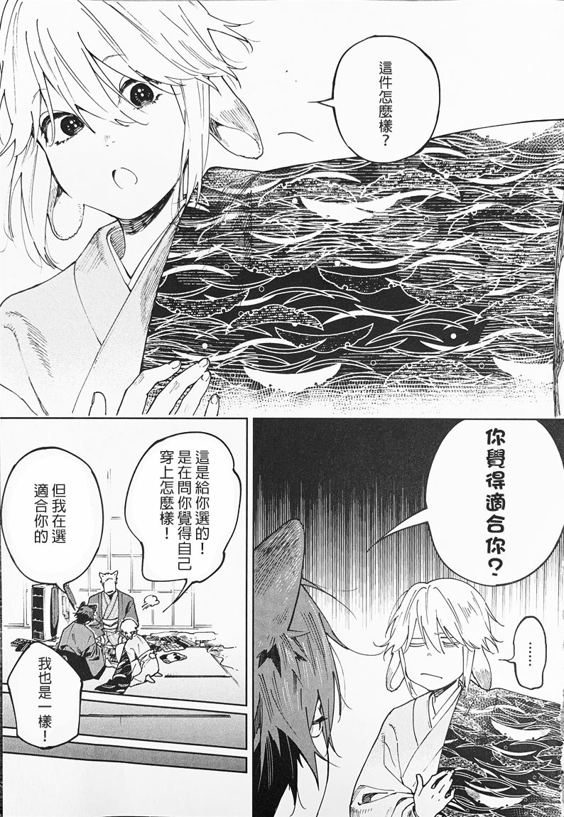 嫁入狼族~异种婚姻谭~漫画,第3话1图