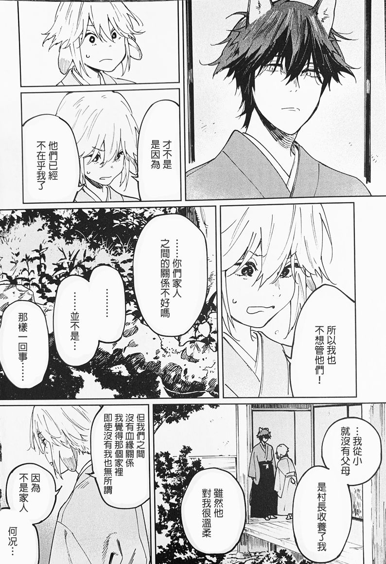 嫁入狼族~异种婚姻谭~漫画,第3话1图