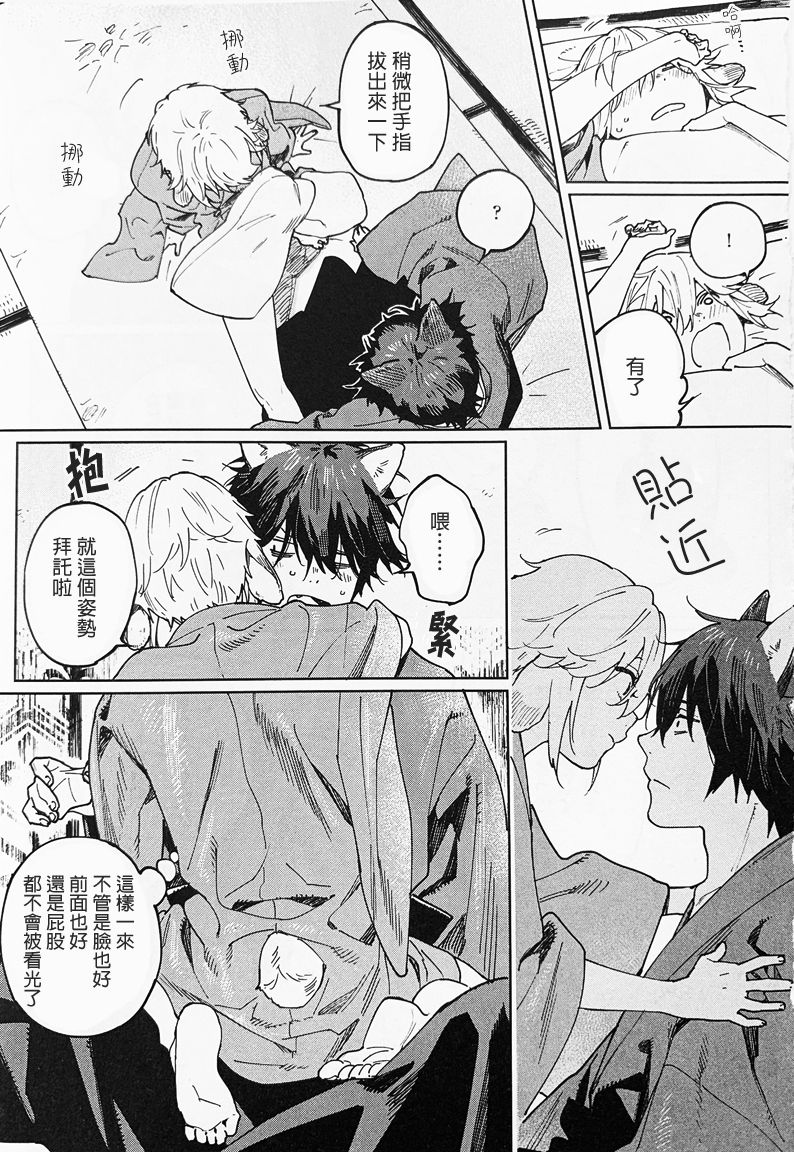 嫁入狼族~异种婚姻谭~漫画,第3话3图