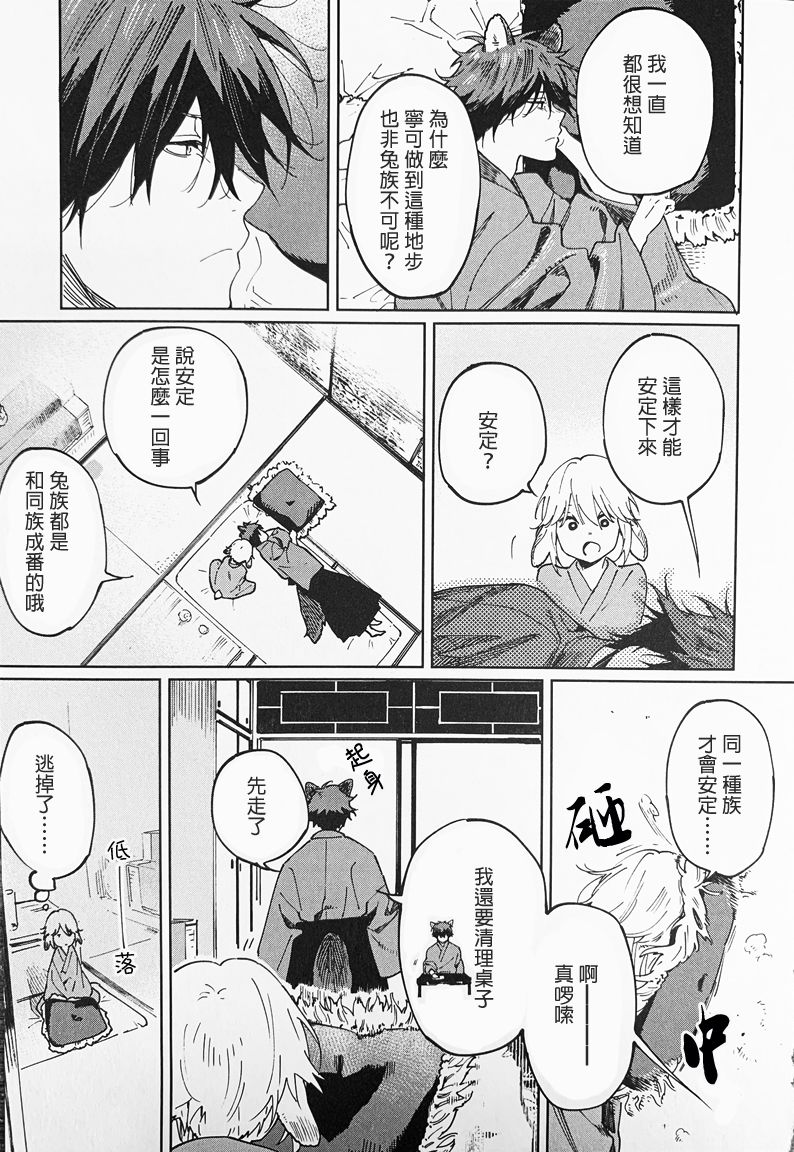 嫁入狼族~异种婚姻谭~漫画,第3话2图