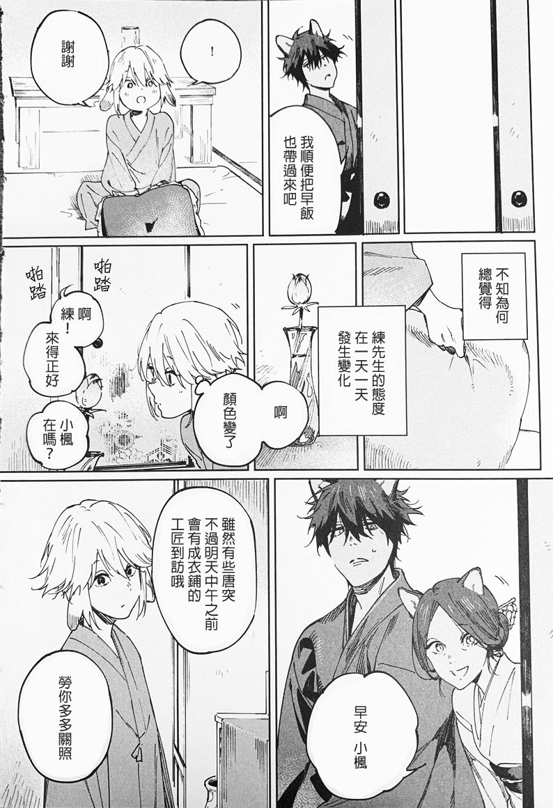 嫁入狼族~异种婚姻谭~漫画,第3话3图