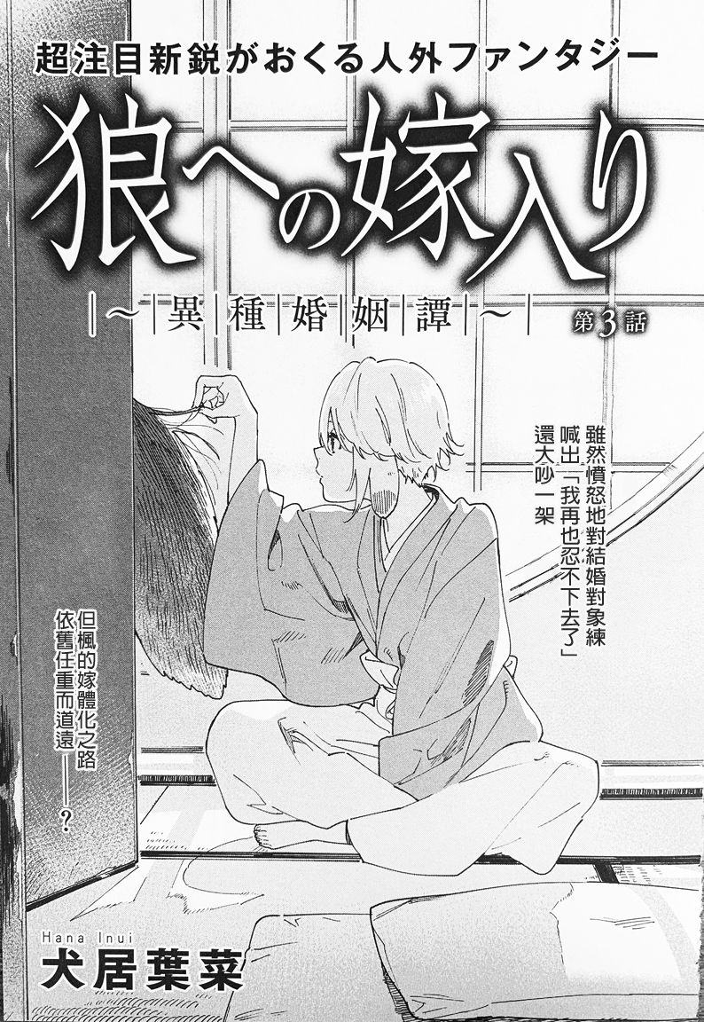 嫁入狼族~异种婚姻谭~漫画,第3话3图