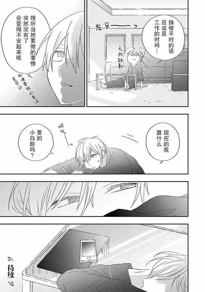 荆棘里的花漫画,第2.1话2图