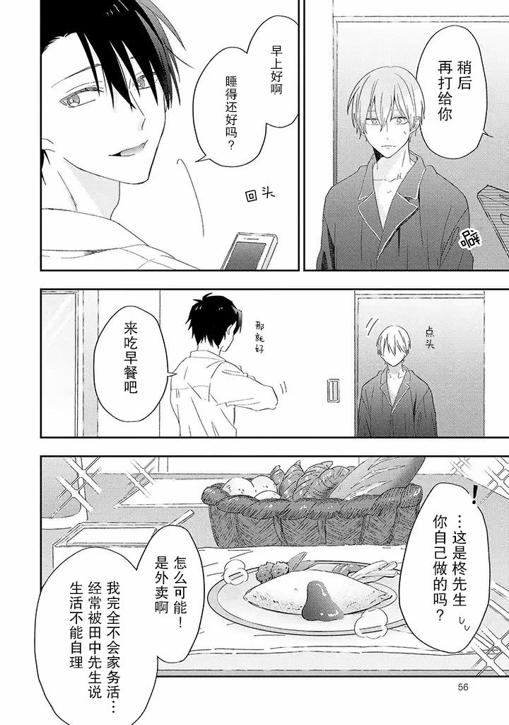 荆棘里的花漫画,第2.1话2图