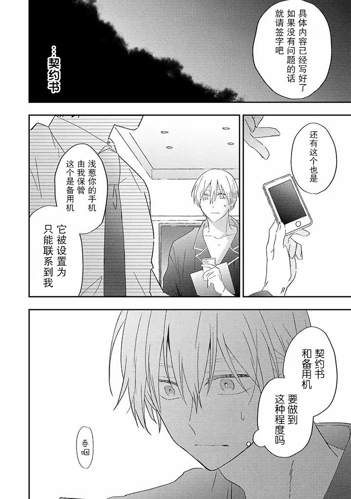 荆棘里的花漫画,第2.1话4图