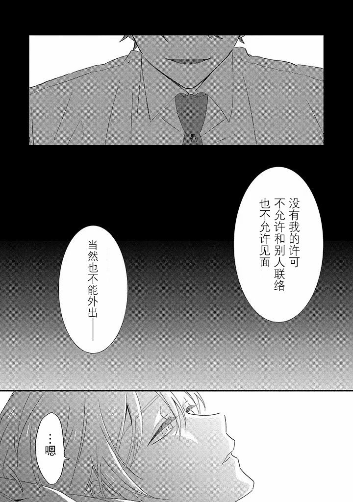 荆棘里的花漫画,第2.1话5图