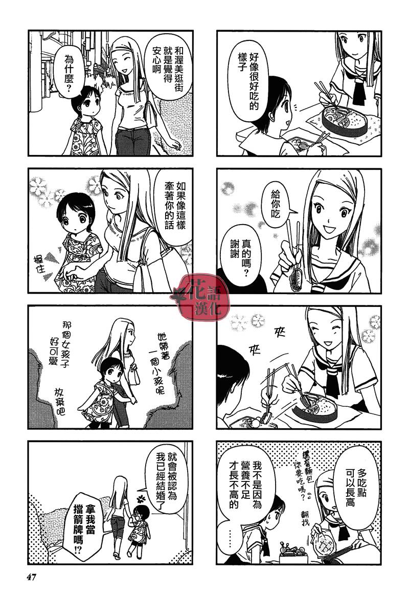 竖笛与双肩包漫画漫画,第8话5图