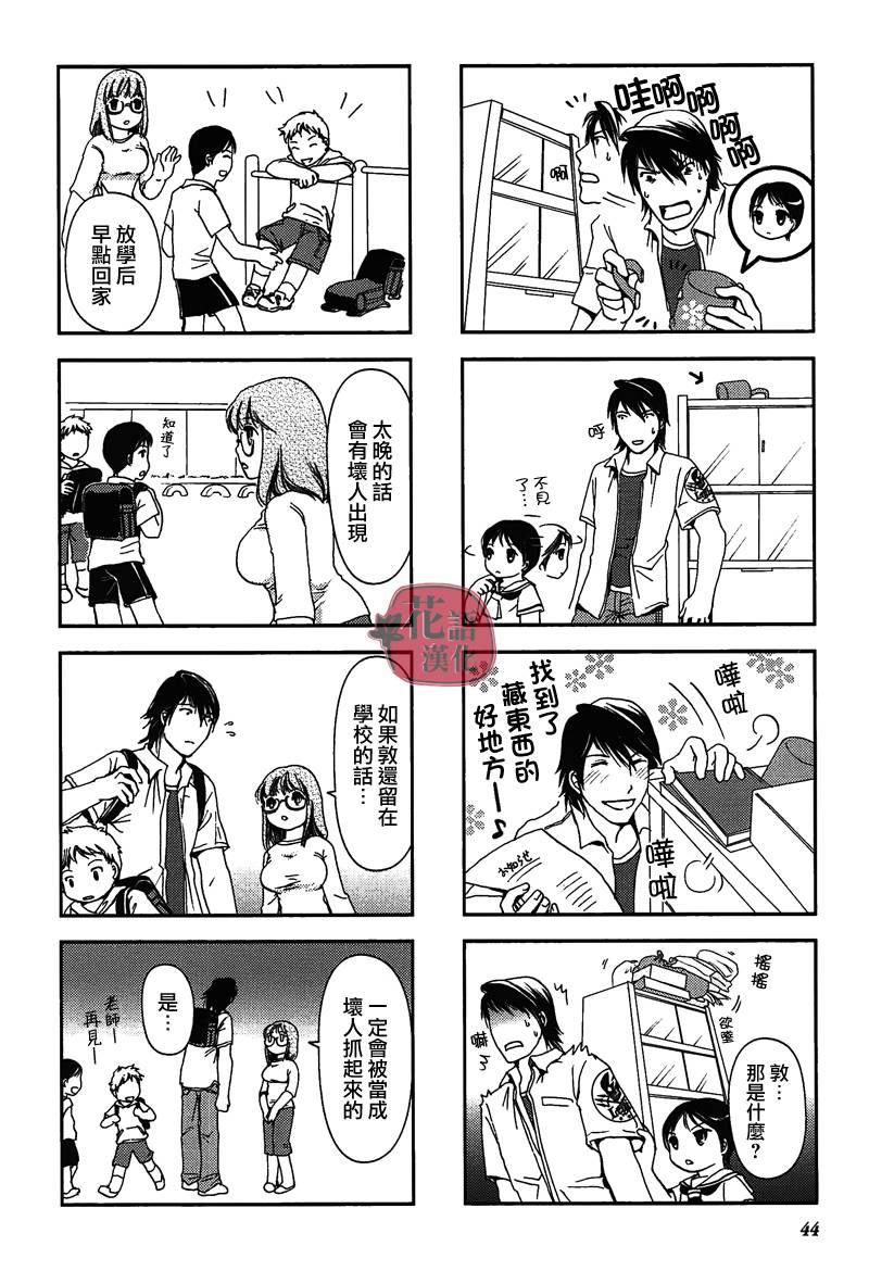 竖笛与双肩包漫画漫画,第8话2图