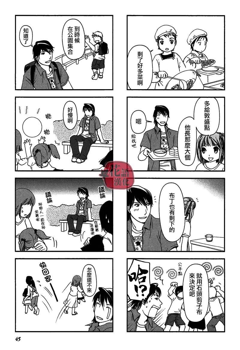 竖笛与双肩包漫画漫画,第8话3图