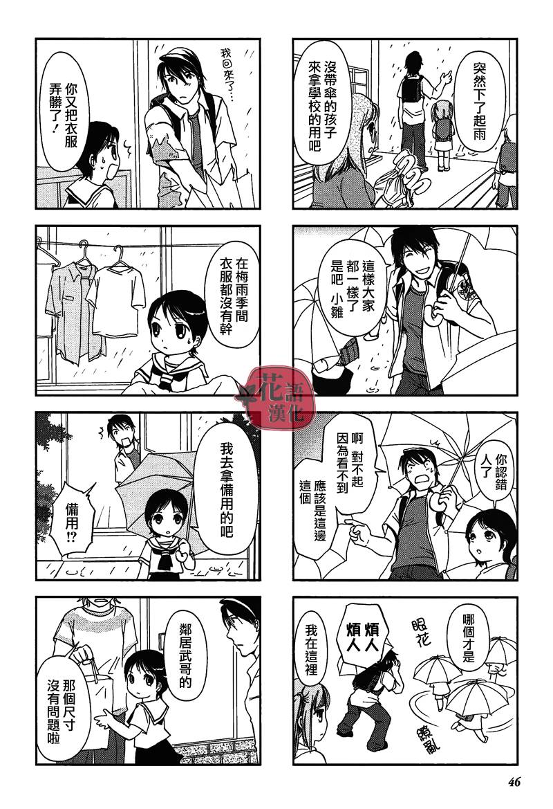 竖笛与双肩包漫画漫画,第8话4图