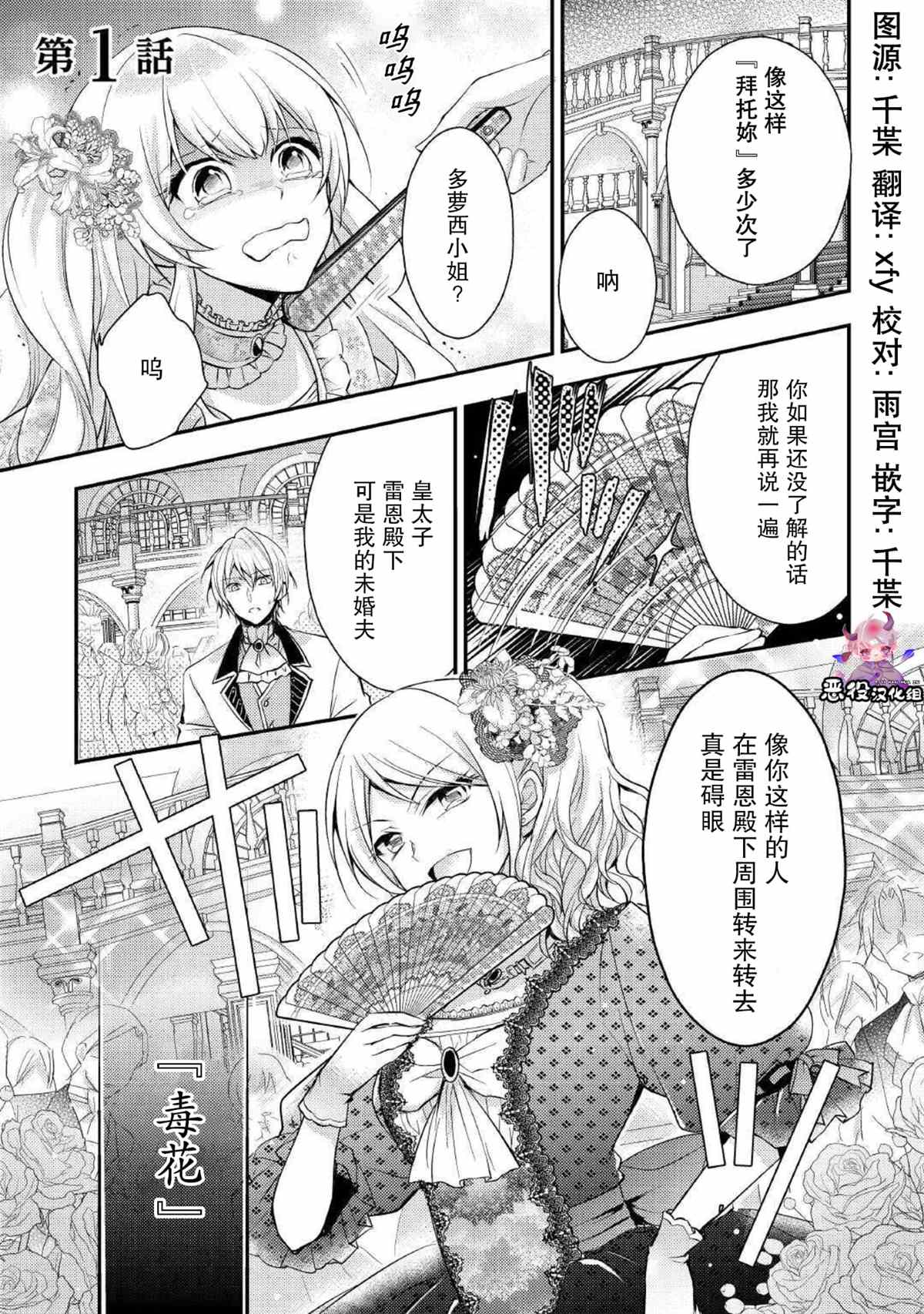 作为恶役千金的职责已尽漫画,第1话1图