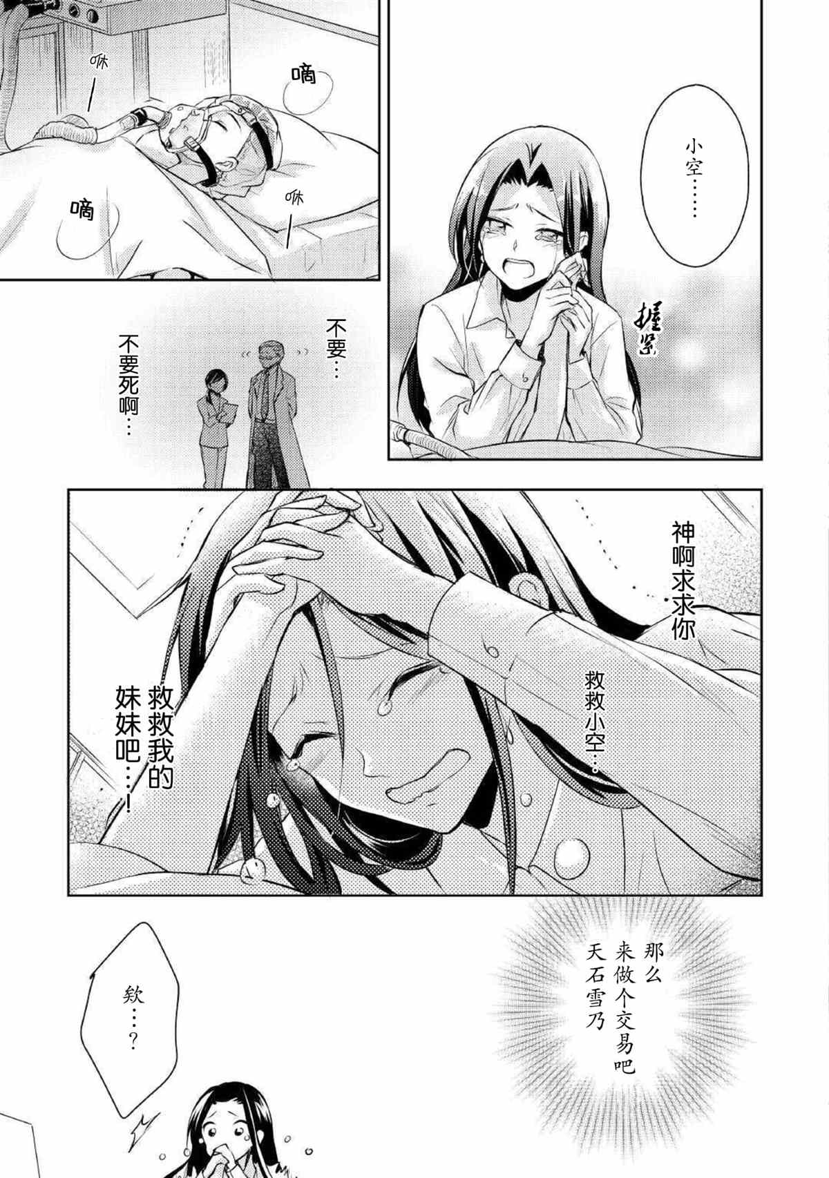 作为恶役千金的职责已尽漫画,第1话2图