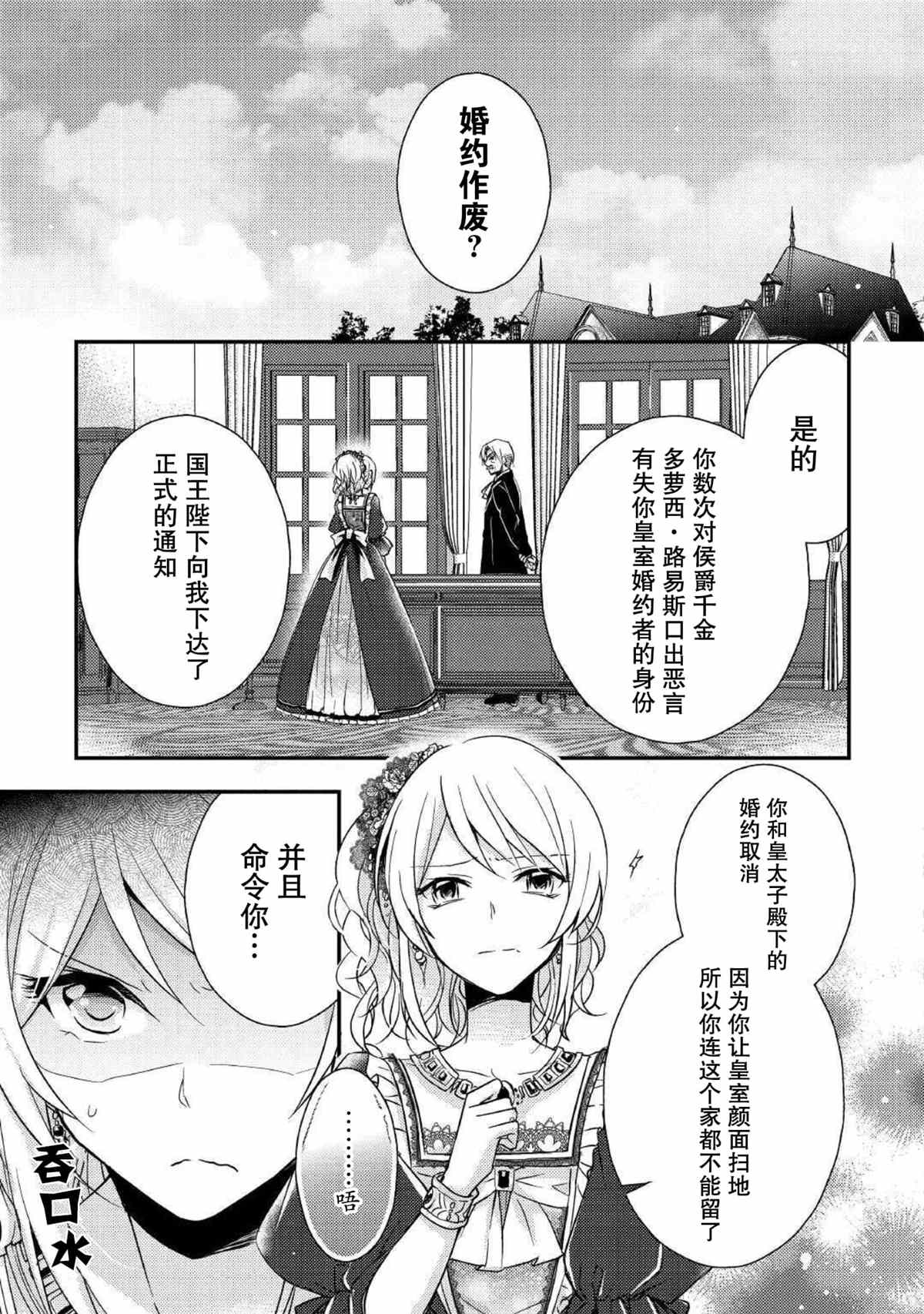 作为恶役千金的职责已尽漫画,第1话3图