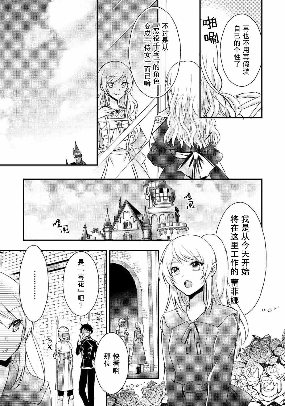 作为恶役千金的职责已尽漫画,第1话1图