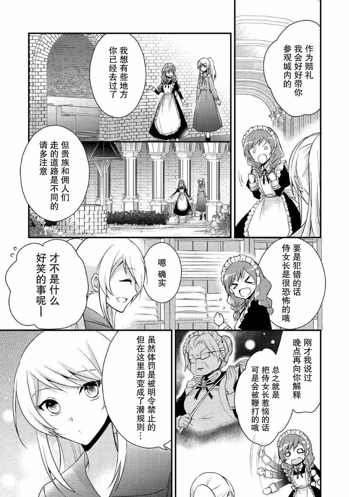 作为恶役千金的职责已尽漫画,第1话1图