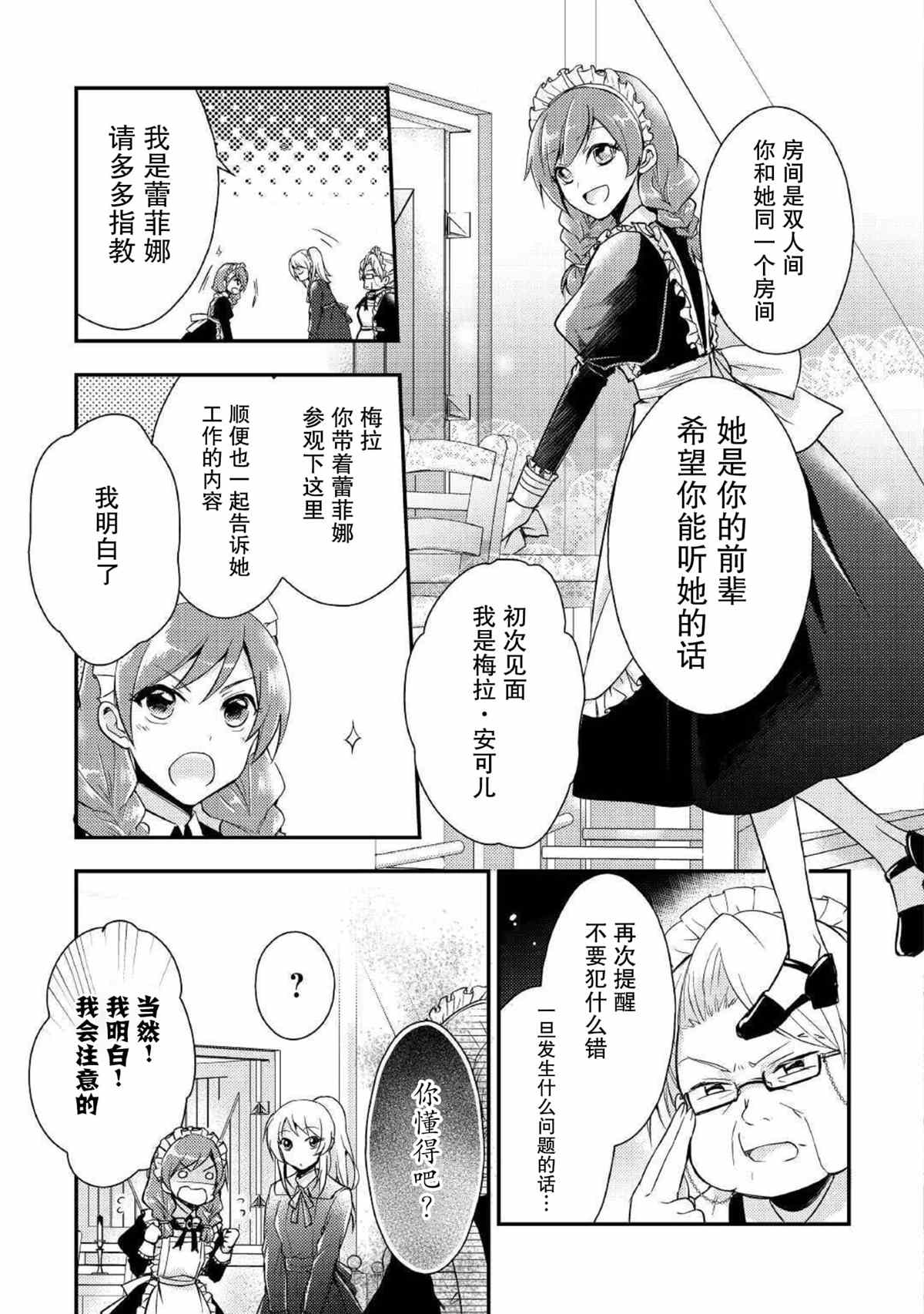 作为恶役千金的职责已尽漫画,第1话2图