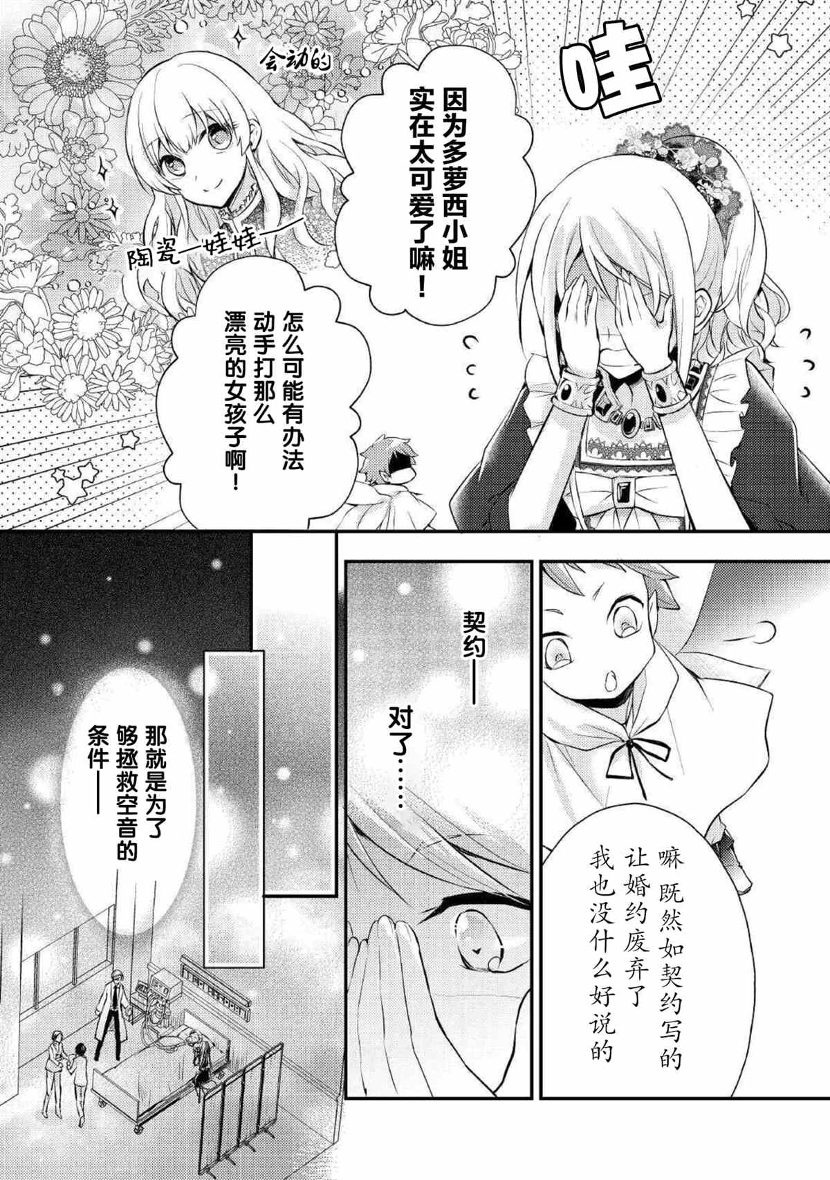 作为恶役千金的职责已尽漫画,第1话1图