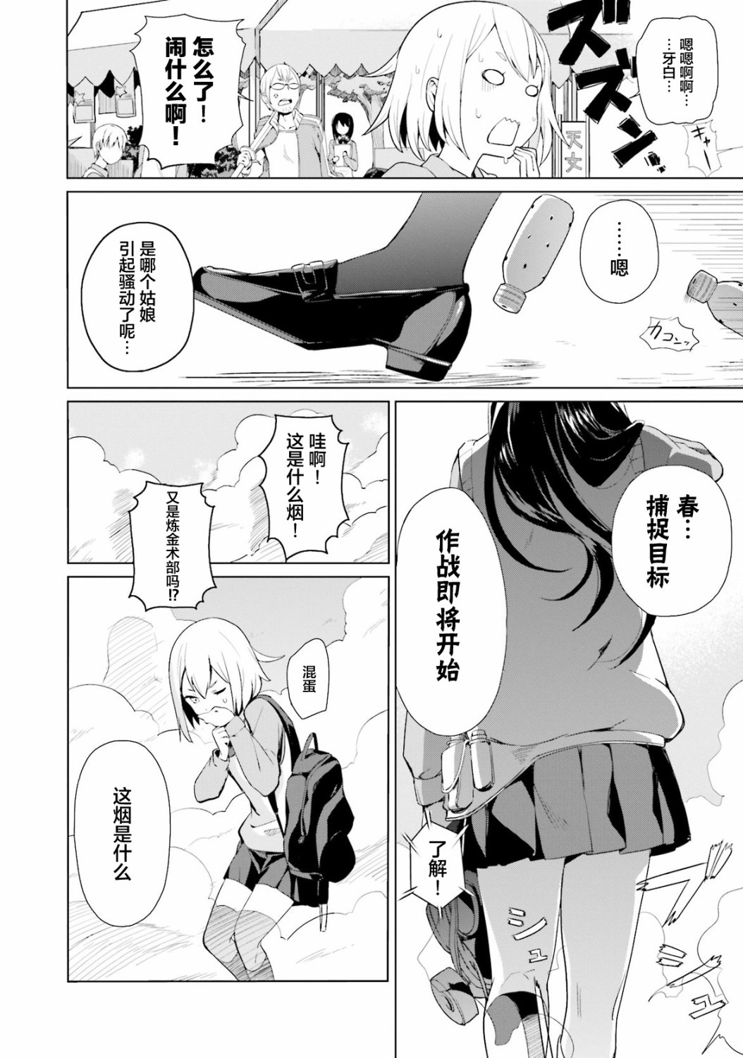 放学后的炼金术师漫画,第1话欢迎来到料理探求部4图