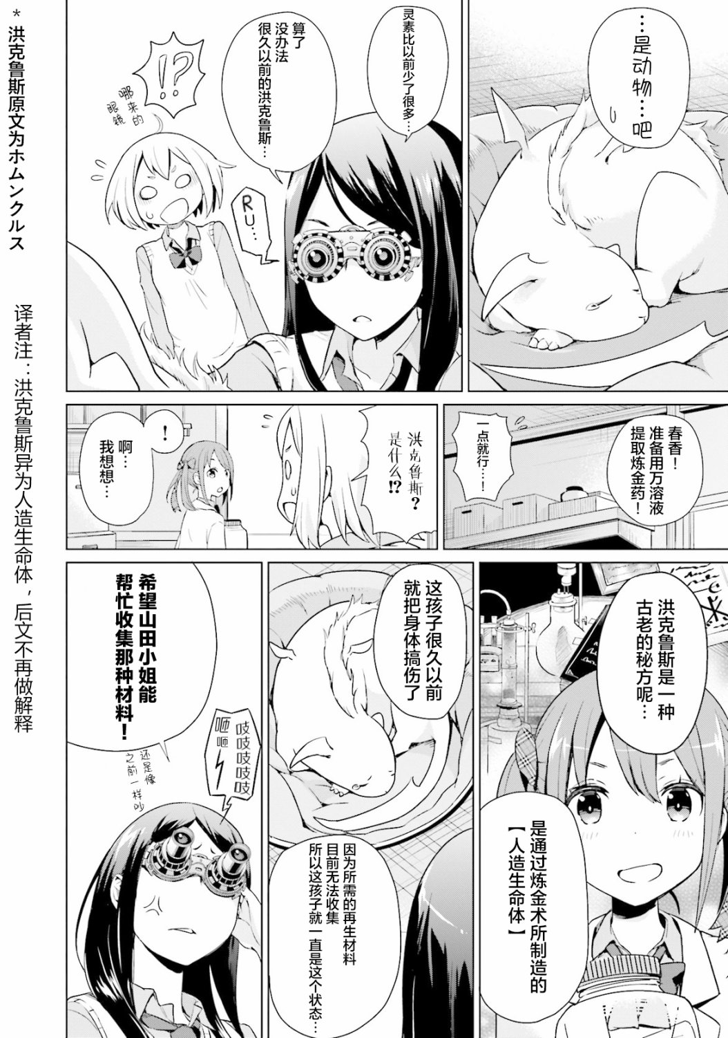 放学后的炼金术师漫画,第1话欢迎来到料理探求部2图