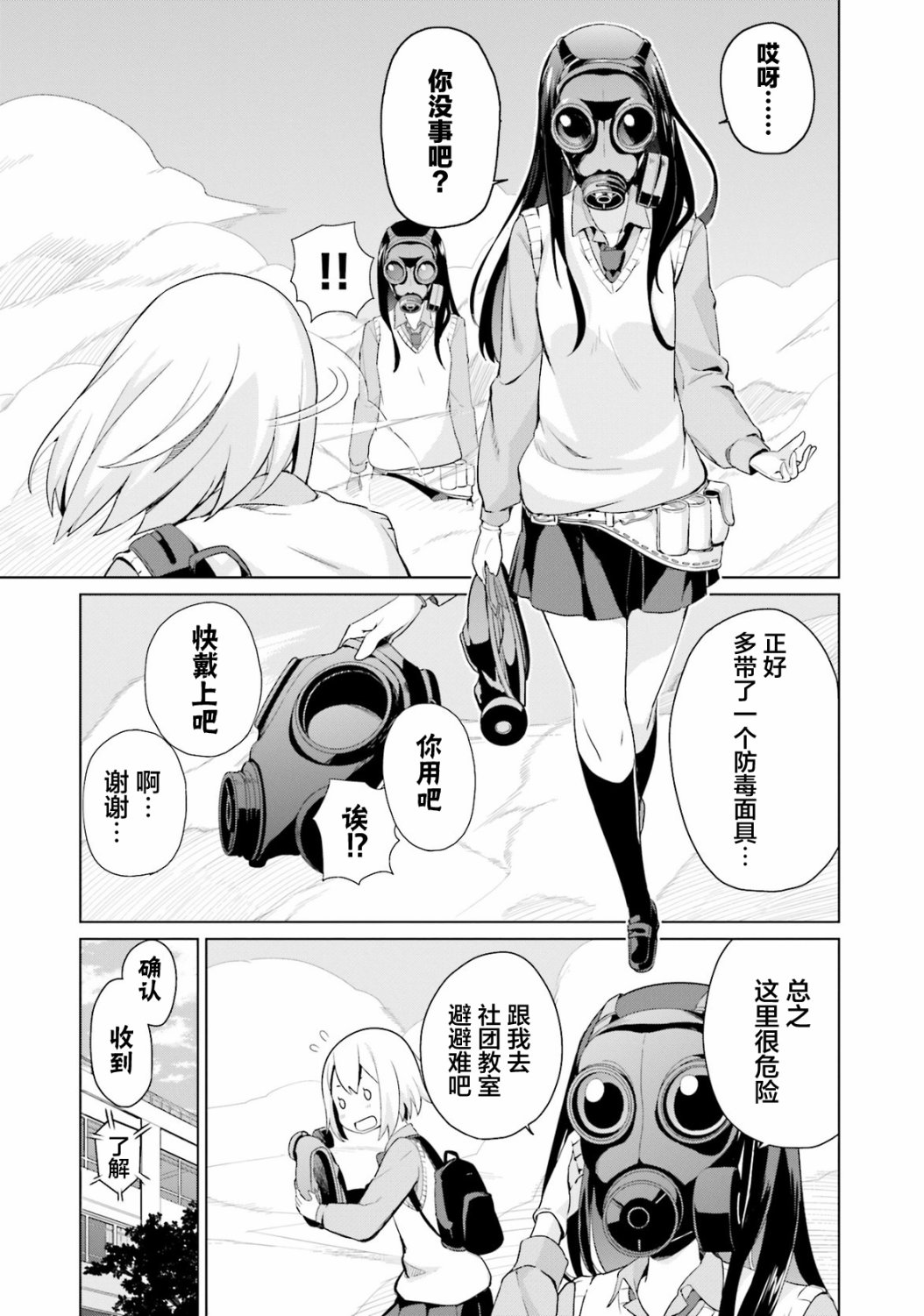 放学后的炼金术师漫画,第1话欢迎来到料理探求部5图