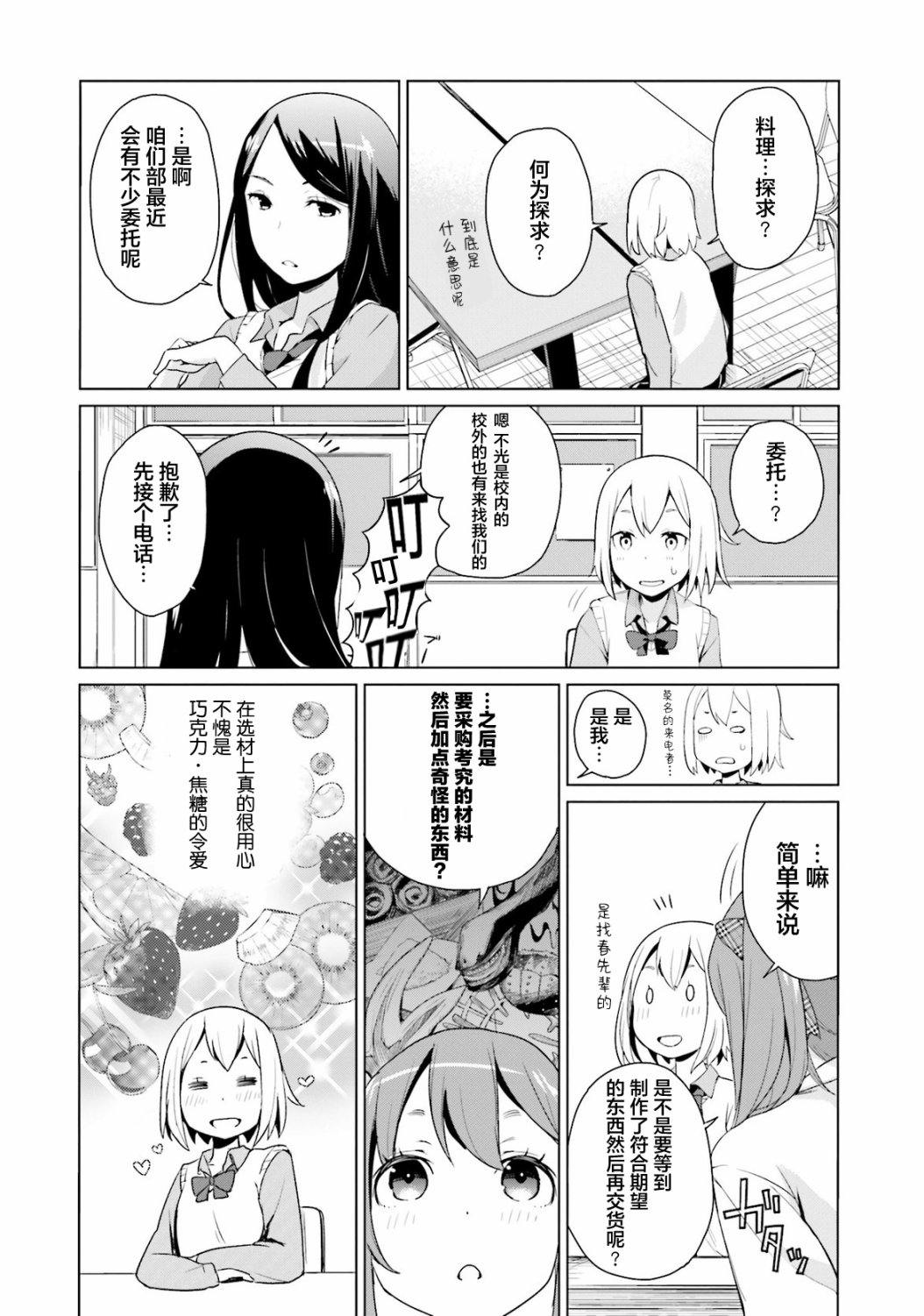 放学后的炼金术师漫画,第1话欢迎来到料理探求部4图