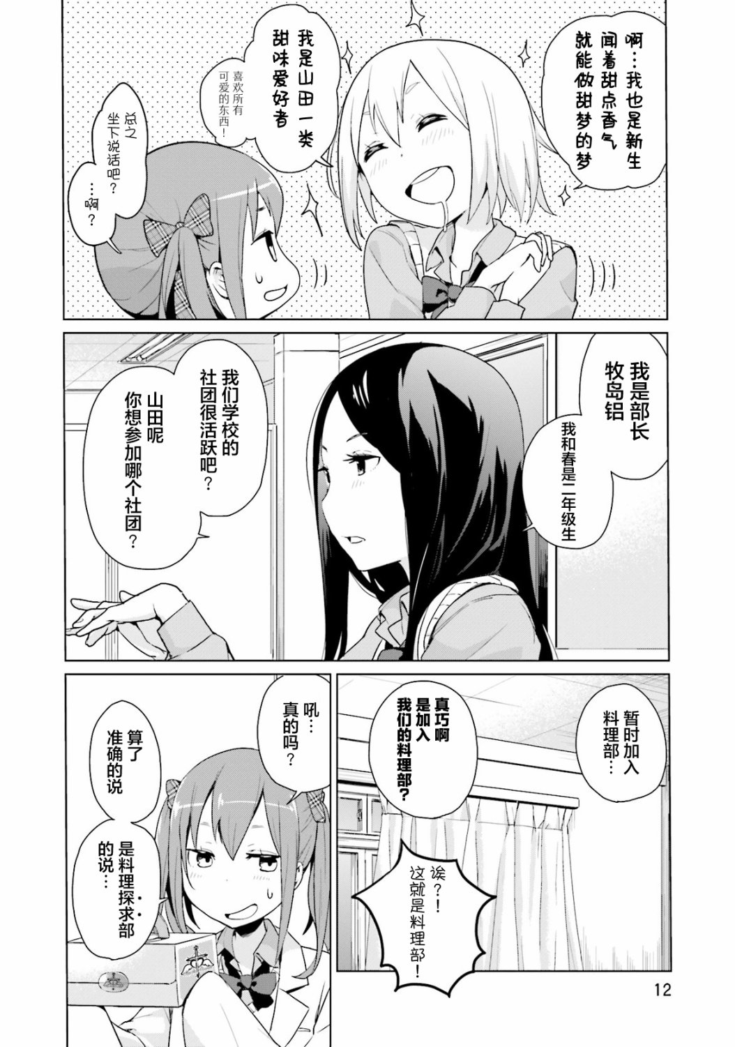 放学后的炼金术师漫画,第1话欢迎来到料理探求部3图