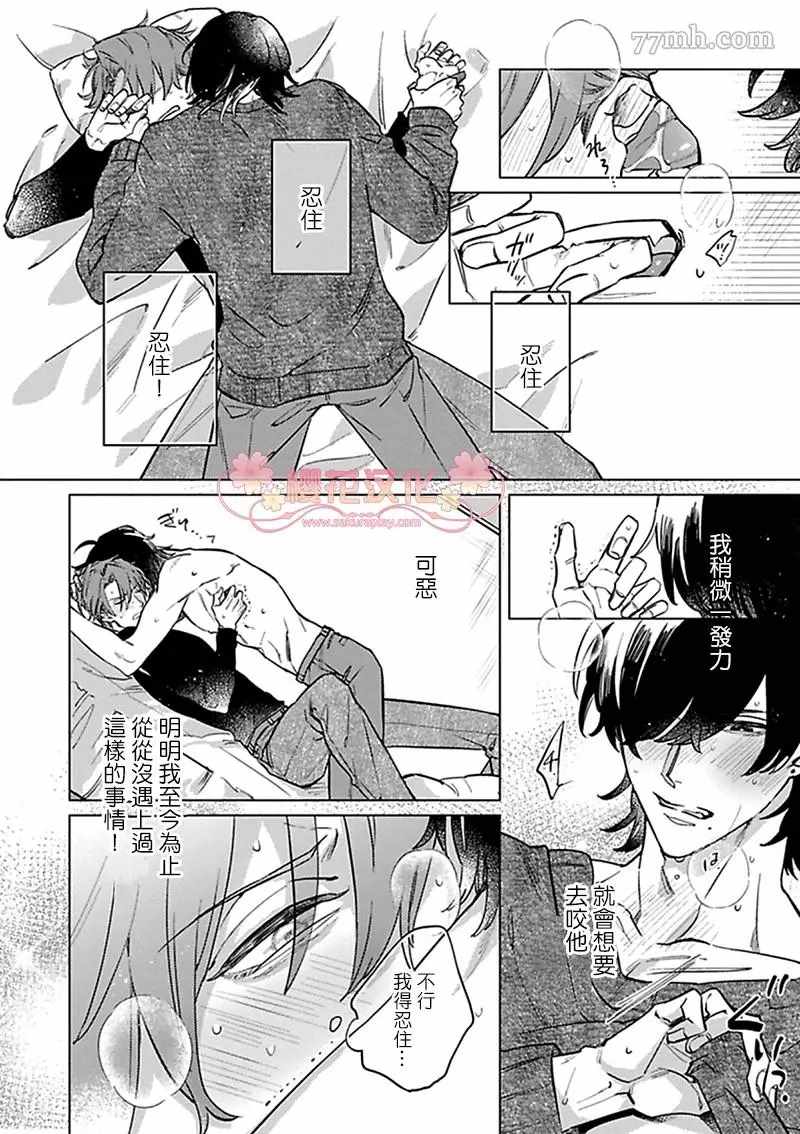 我的英雄请别扔下我漫画,第3话5图