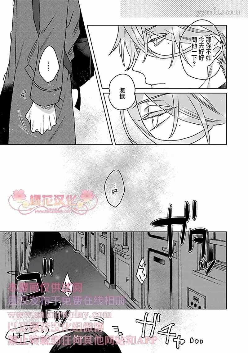 我的英雄请别扔下我漫画,第3话2图