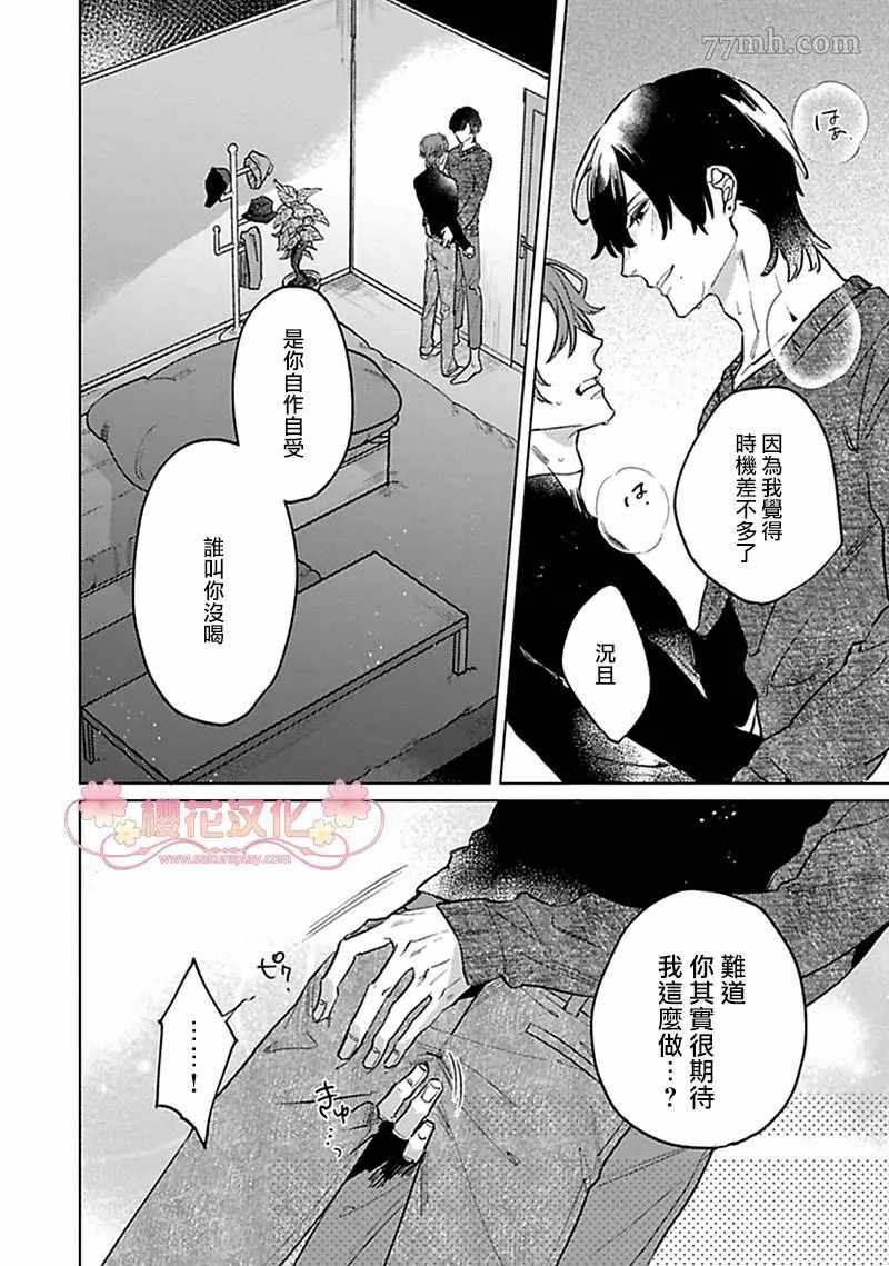 我的英雄请别扔下我漫画,第3话1图