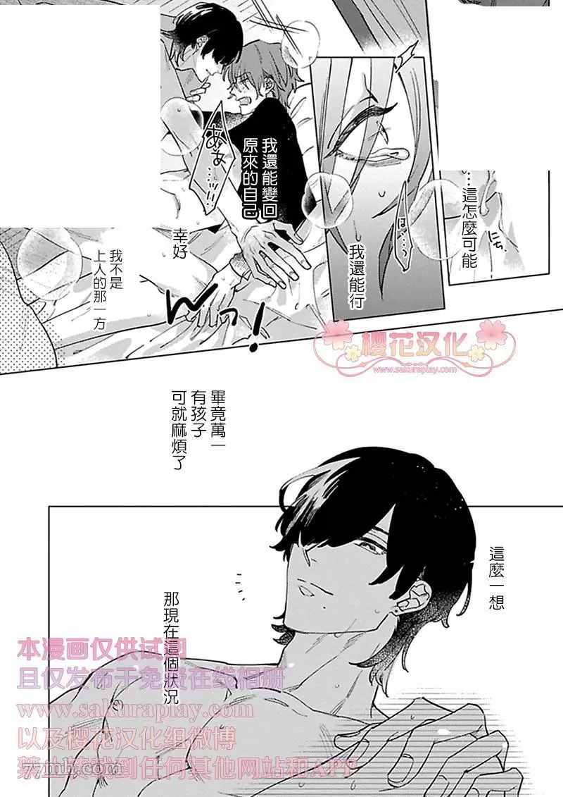 我的英雄请别扔下我漫画,第3话2图