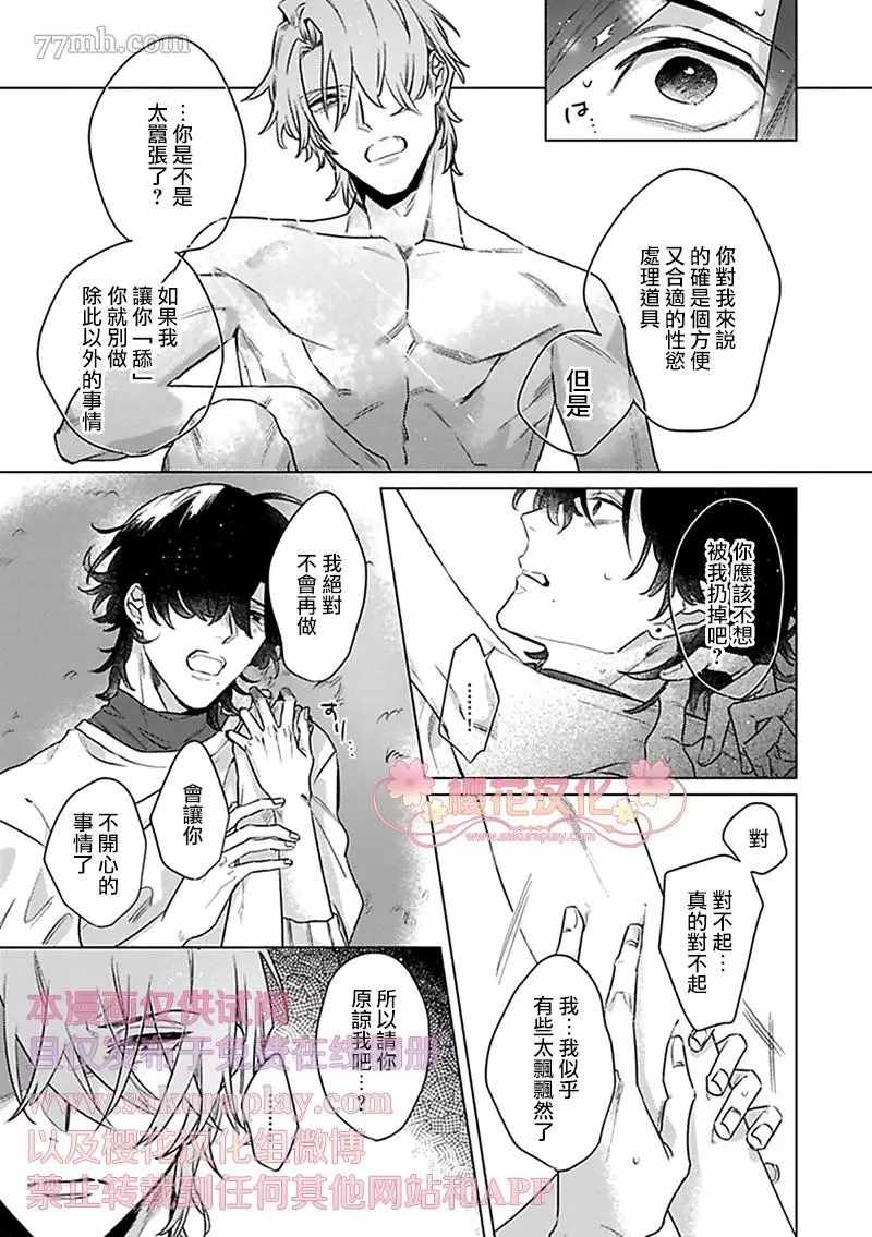 我的英雄请别扔下我漫画,第3话5图