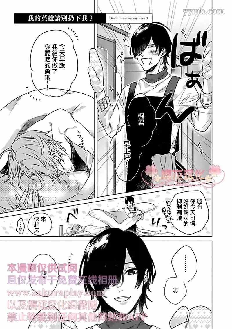 我的英雄请别扔下我漫画,第3话1图