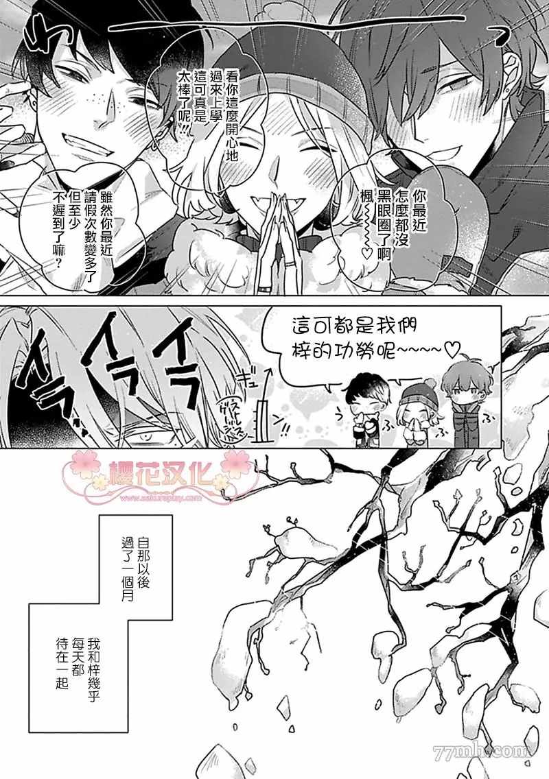 我的英雄请别扔下我漫画,第3话2图