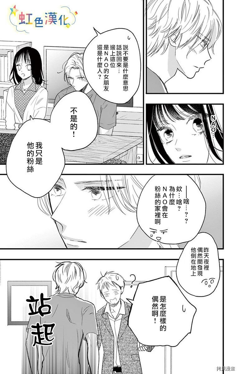 和我推漫画,第1话5图