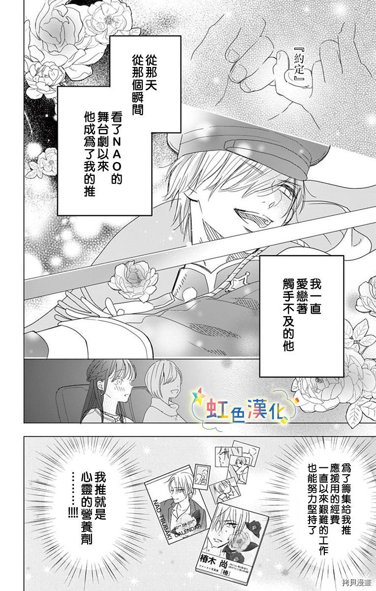 和我推开始同居了漫画,第1话1图