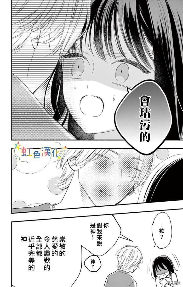 和我推漫画,第1话2图