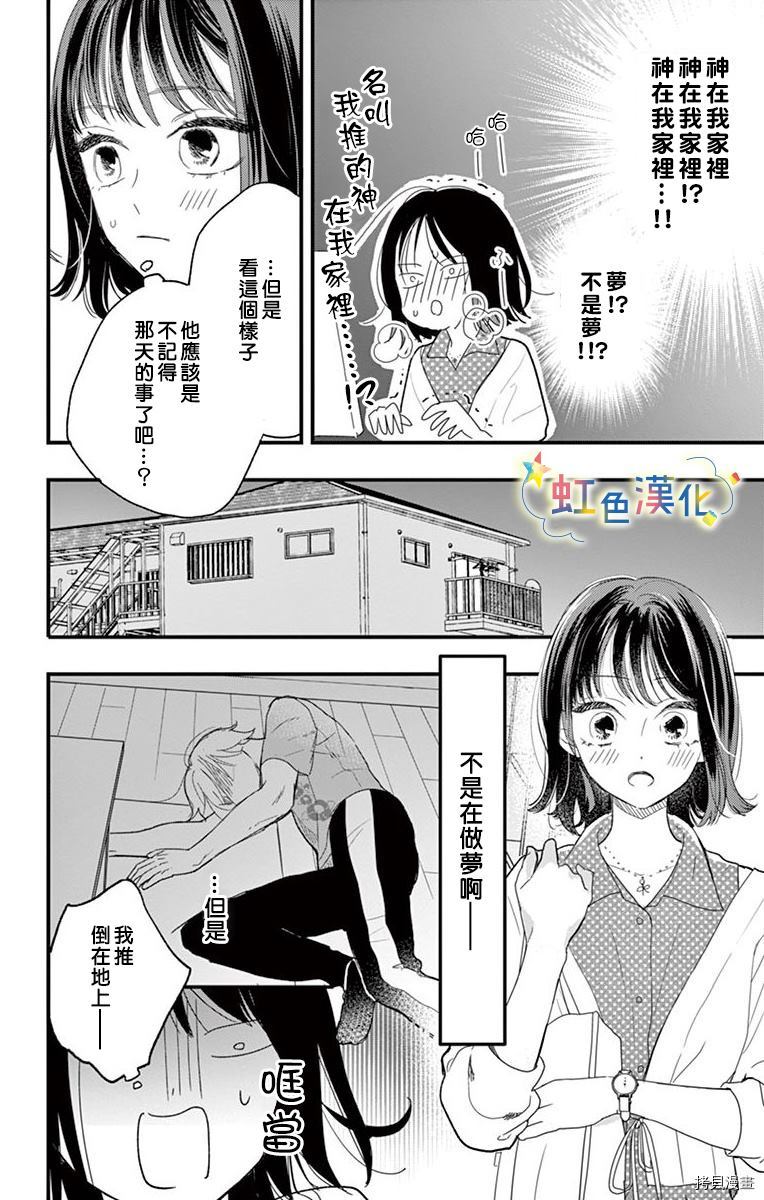 和我推漫画,第1话4图