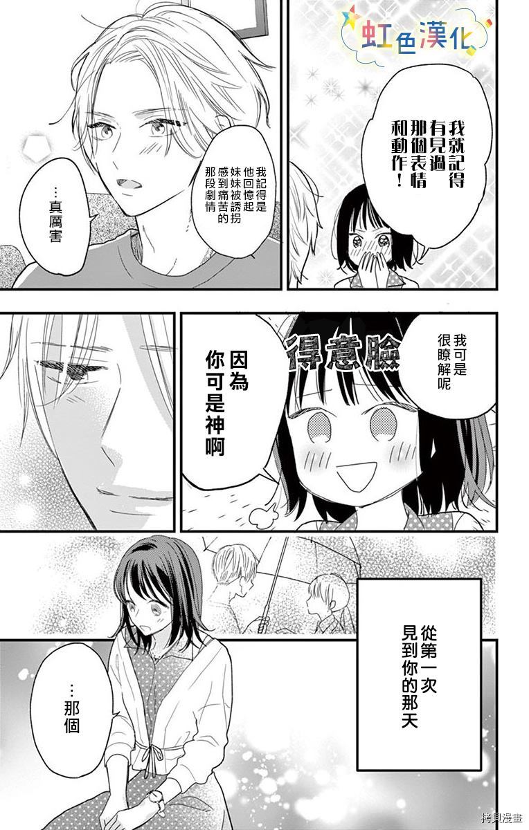 和我推漫画,第1话4图