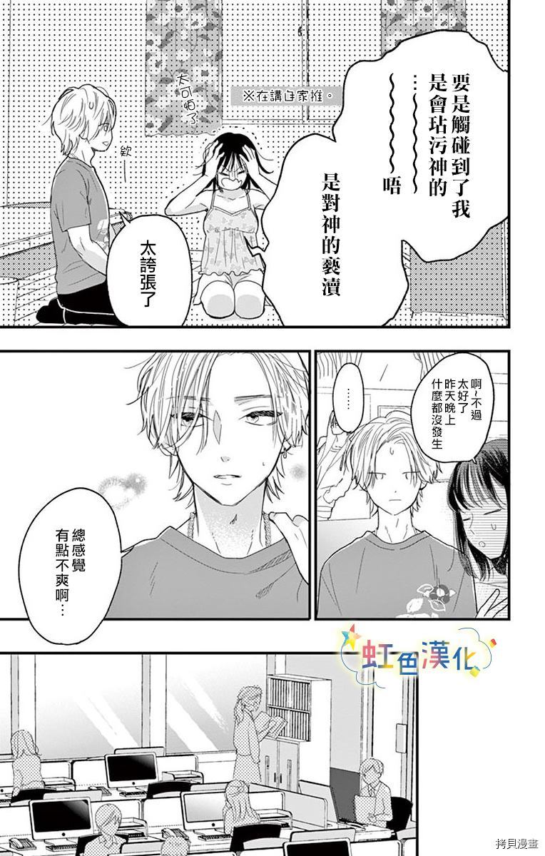 和我推漫画,第1话3图