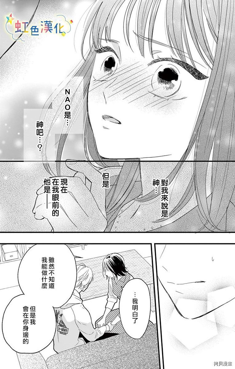 和我推漫画,第1话3图