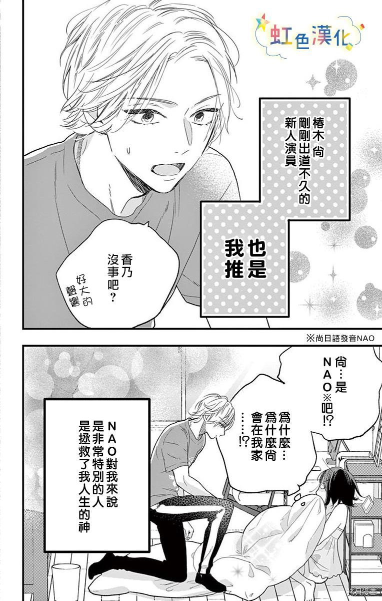 和我推开始同居了漫画,第1话4图