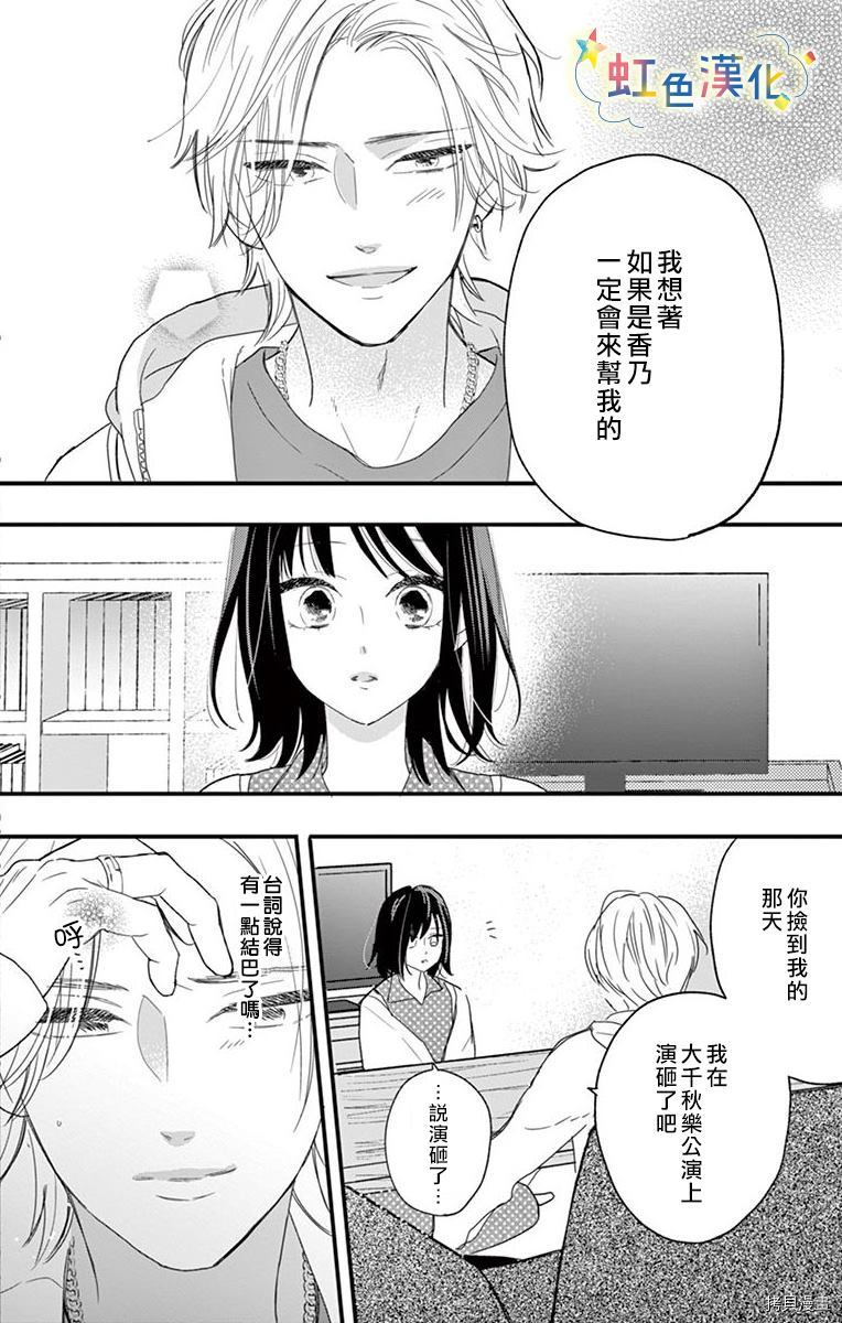 和我推漫画,第1话5图