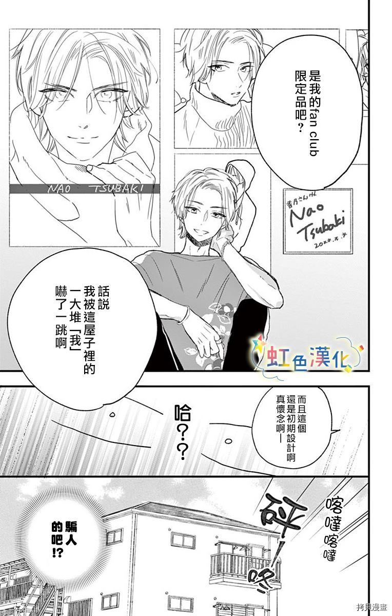 和我推开始同居了漫画,第1话3图